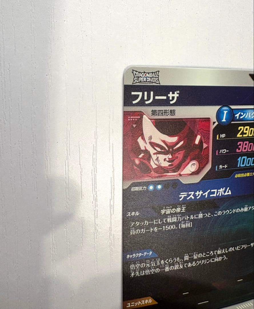 ダイバーズカード　【パラレル】SDV2-035 フリーザ GDR★