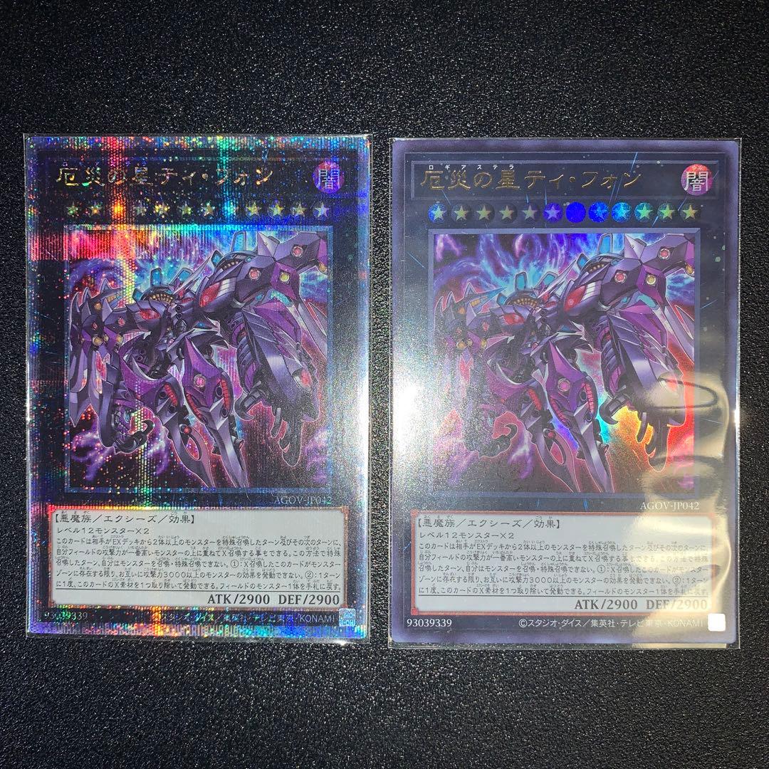 遊戯王　厄災の星 ティ・フォン　25th シークレット　ウルトラ