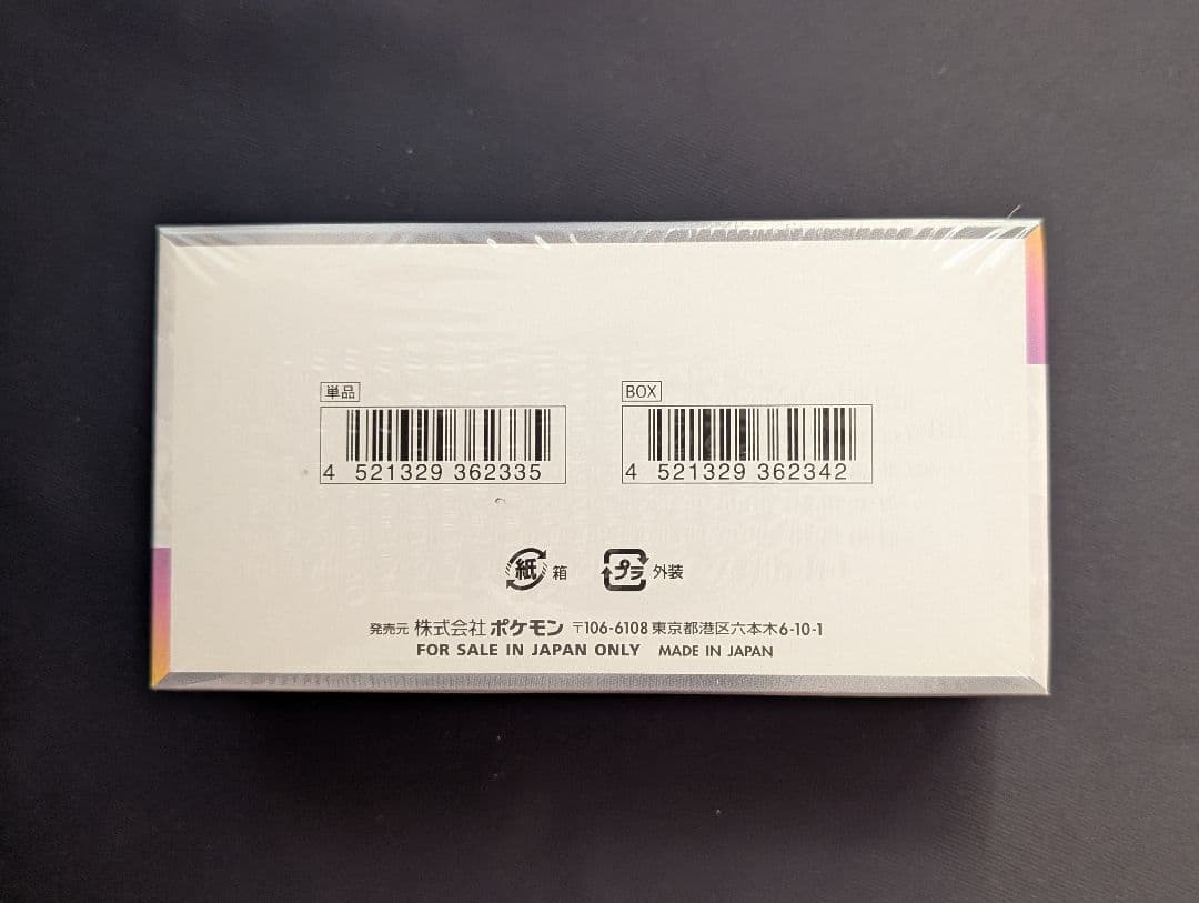 <超早い者勝ち‼️1点限り>テラスタルフェスex BOX シュリンク付き