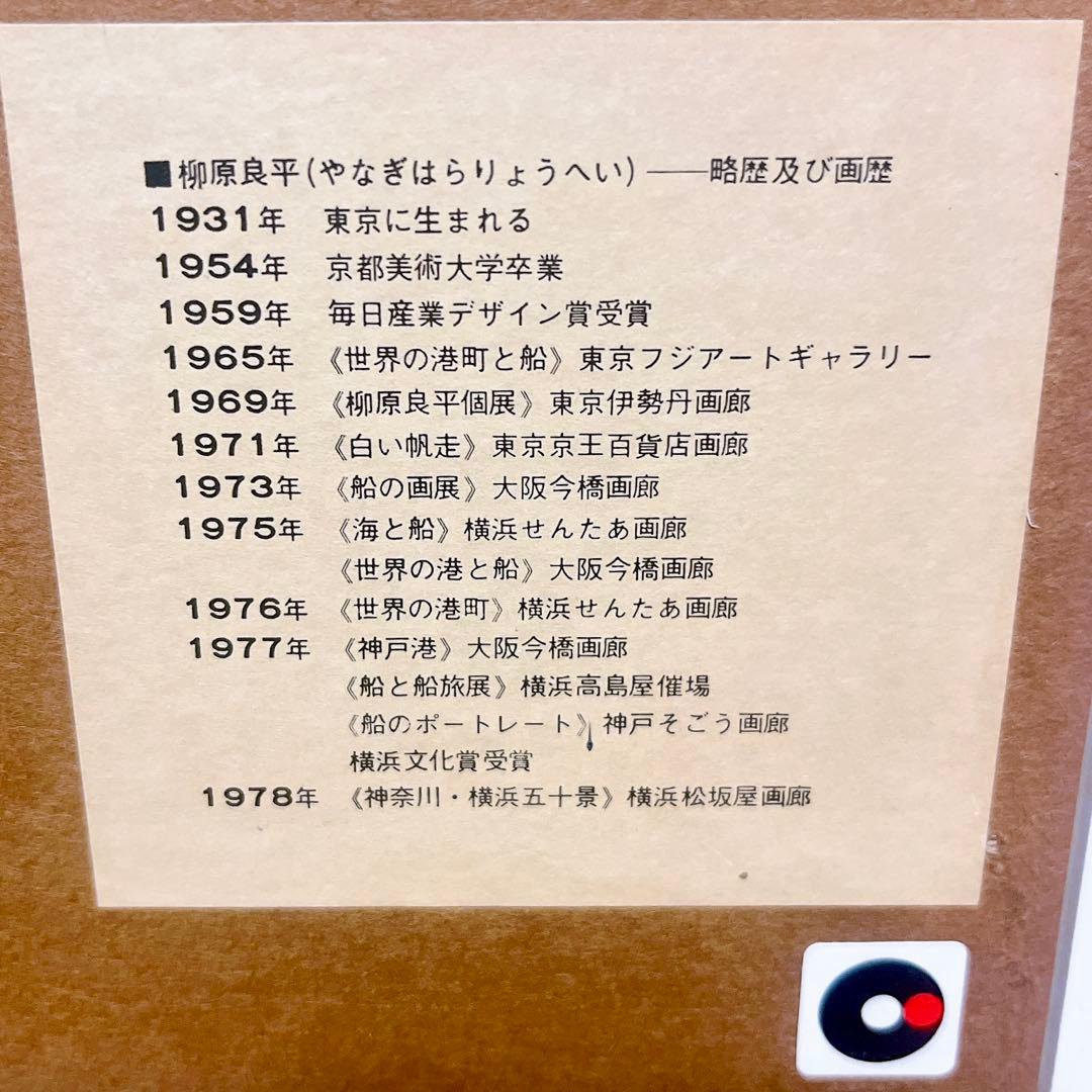 【真作】柳原良平 リトグラフ 「サンフランシスコ」直筆サイン・エディション入