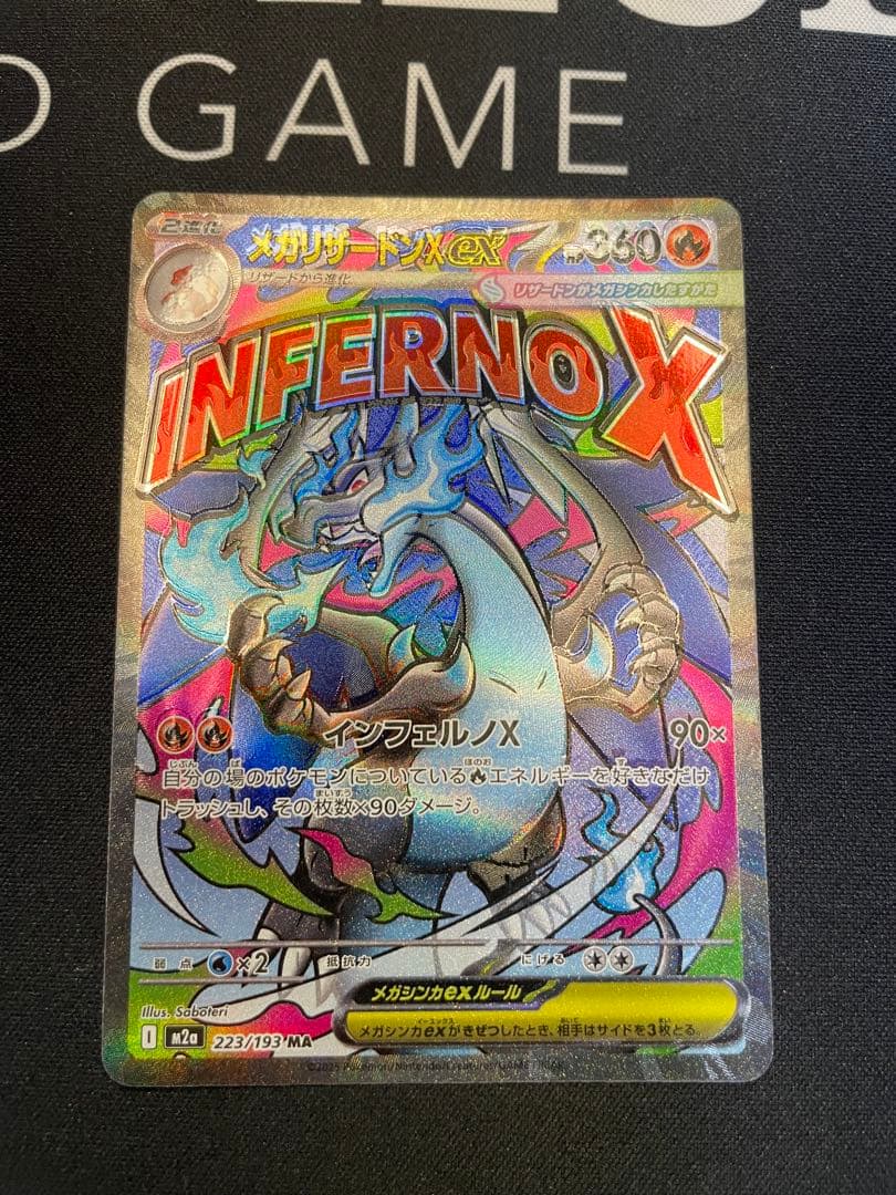 ポケモンカード　メガリザードンXex MA エラー