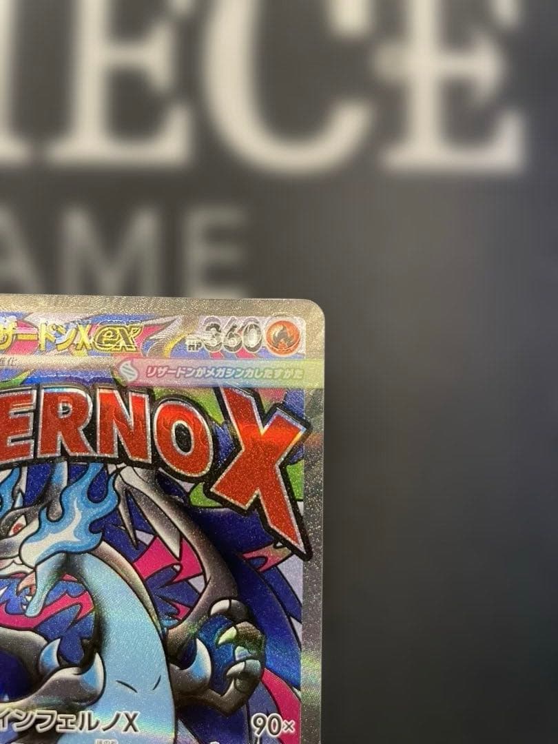 ポケモンカード　メガリザードンXex MA エラー
