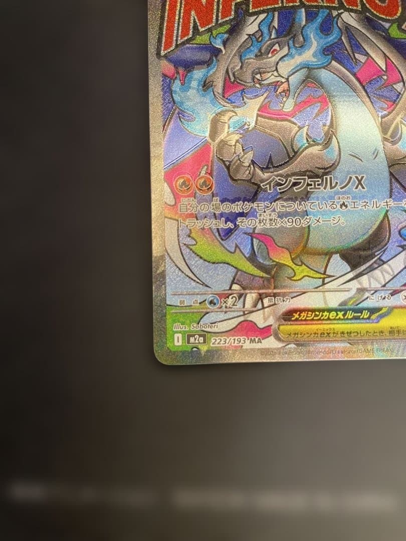 ポケモンカード　メガリザードンXex MA エラー