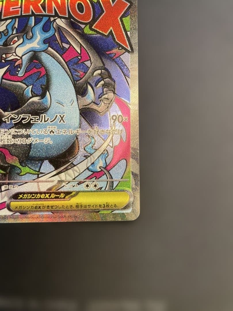 ポケモンカード　メガリザードンXex MA エラー