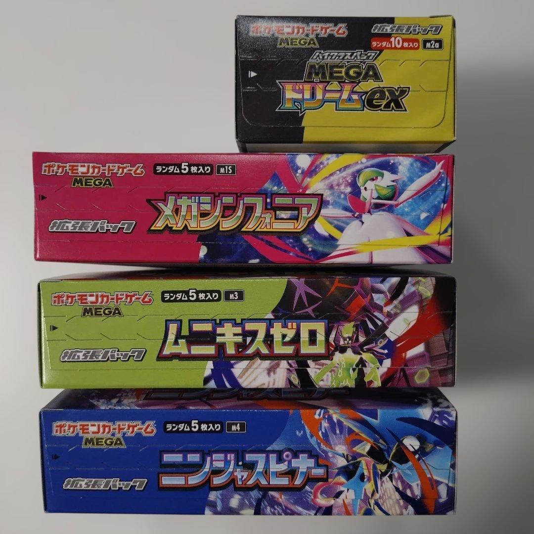 MEGAドリームex・メガシンフォニア・ムニキスゼロ・ニンジャスピナー各1BOX