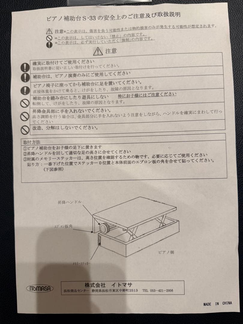 ピアノ足台補助台足置き台 S-33BK両ハンドルネジ式昇降タイプS33イトマサ