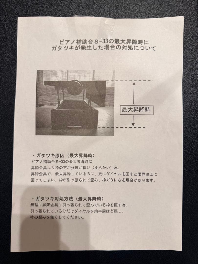 ピアノ足台補助台足置き台 S-33BK両ハンドルネジ式昇降タイプS33イトマサ