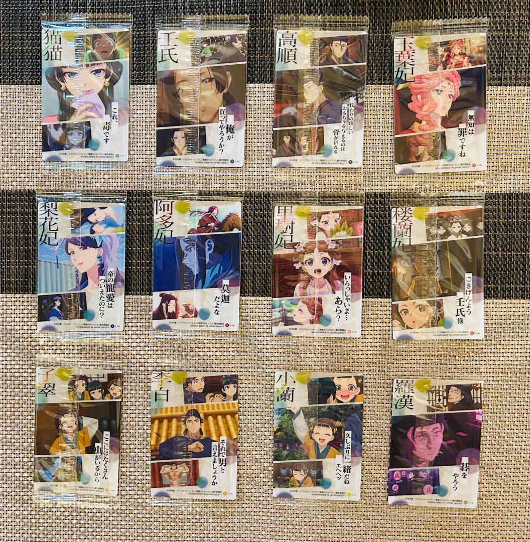 薬屋のひとりごと ウエハース 22種セット