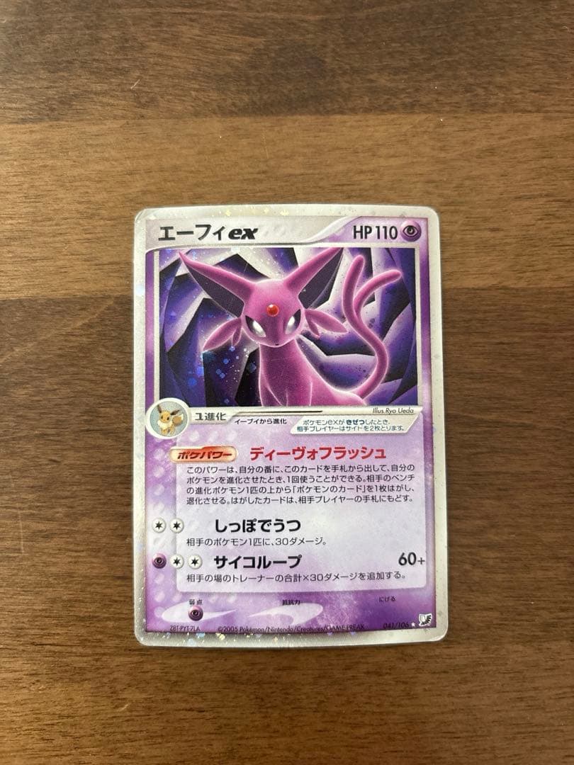 レア エーフィex ポケモン pokemon カード エーフィ 041/106