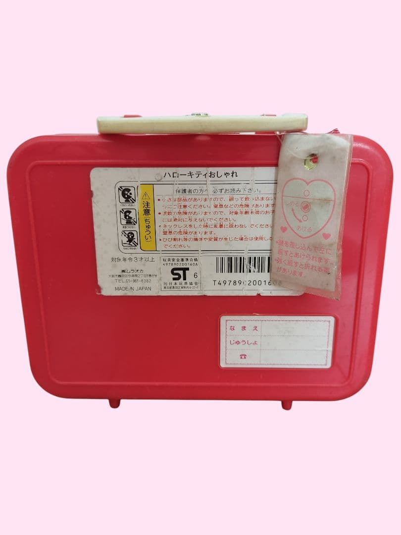 【希少未開封】サンリオ ハローキティ　おしゃれ　96年製　おもちゃ　レトロ