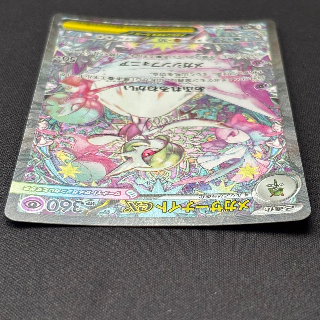 ポケカ メガサーナイトex SAR M1S 087/063 メガシンフォニア