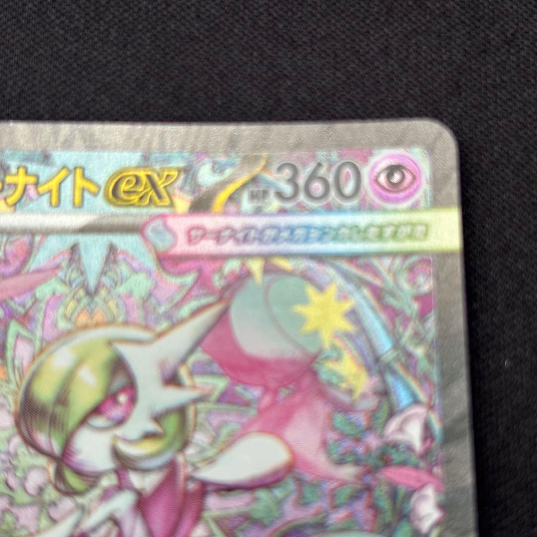 ポケカ メガサーナイトex SAR M1S 087/063 メガシンフォニア