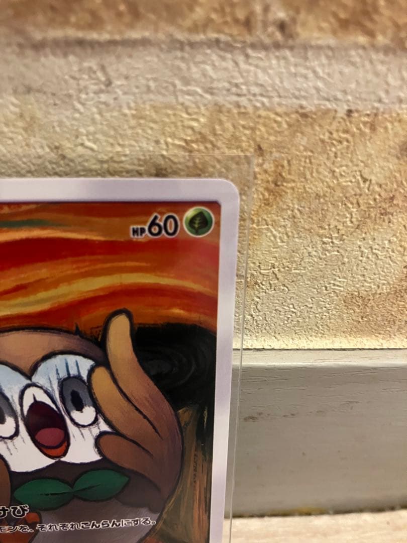 ムンク・モクロー