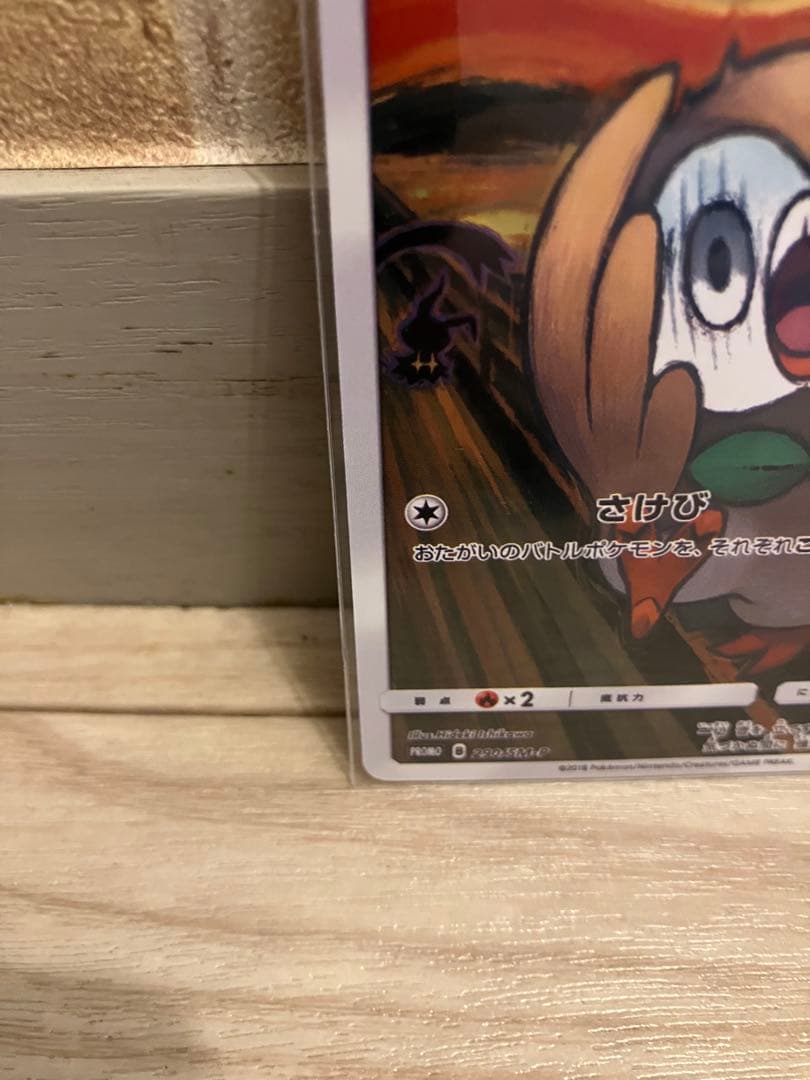 ムンク・モクロー