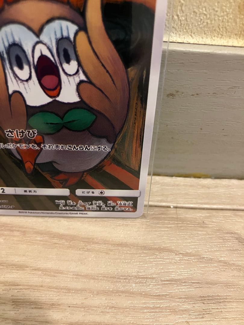 ムンク・モクロー