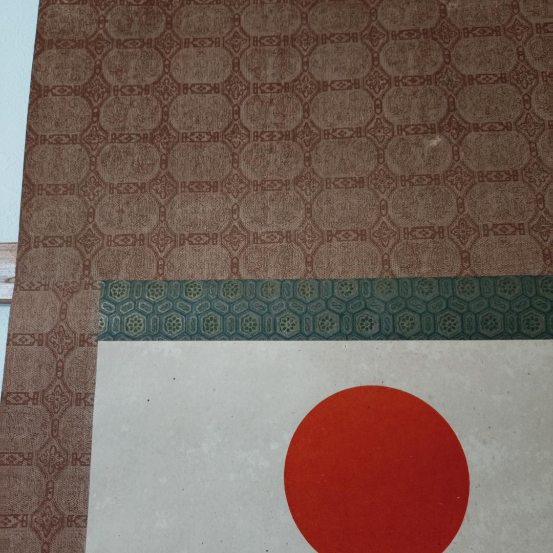 掛け軸　武運長久　昭和13年発行　虎図日の丸　第139版（昭和18年）