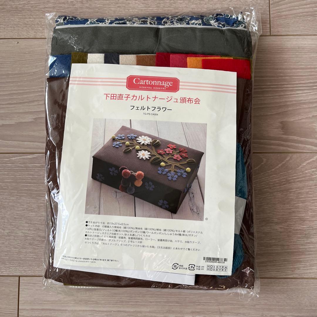 下田直子カルトナージュキット