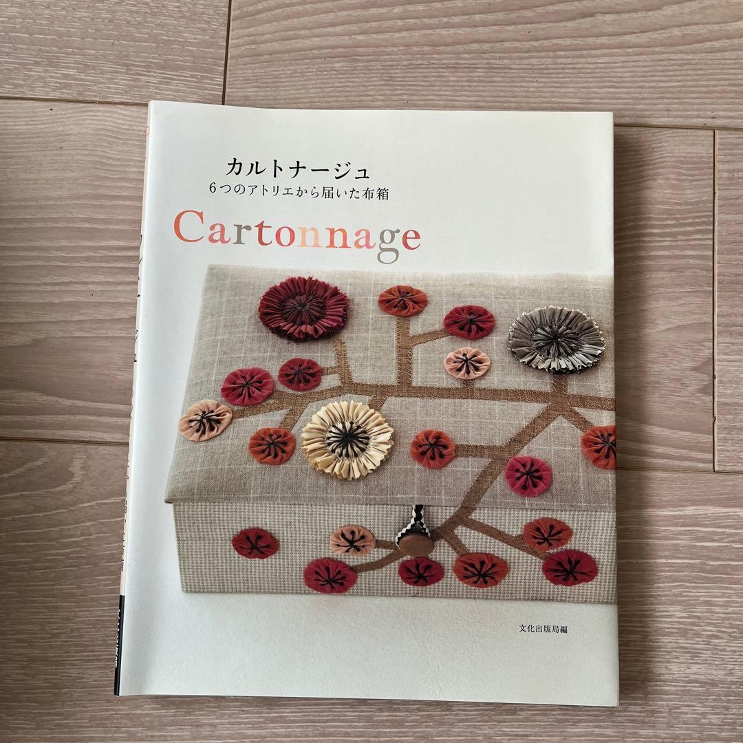 下田直子カルトナージュキット