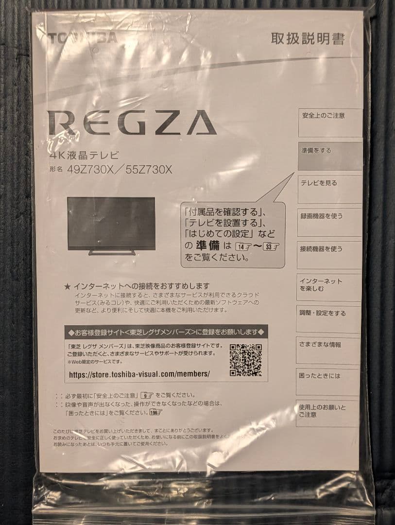 注意あり REGZA 49Z730X 49インチ テレビ 東芝 レグザ