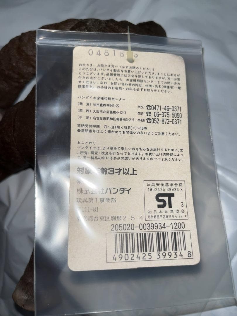 キングコング　タグ付 バンダイ キングコング対ゴジラ ソフビ キンゴジ 当時物