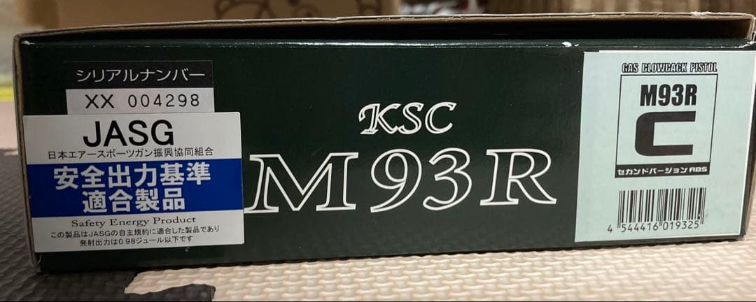 KSC ガスブローバック M93R-C セカンドバージョン3点バースト組込済