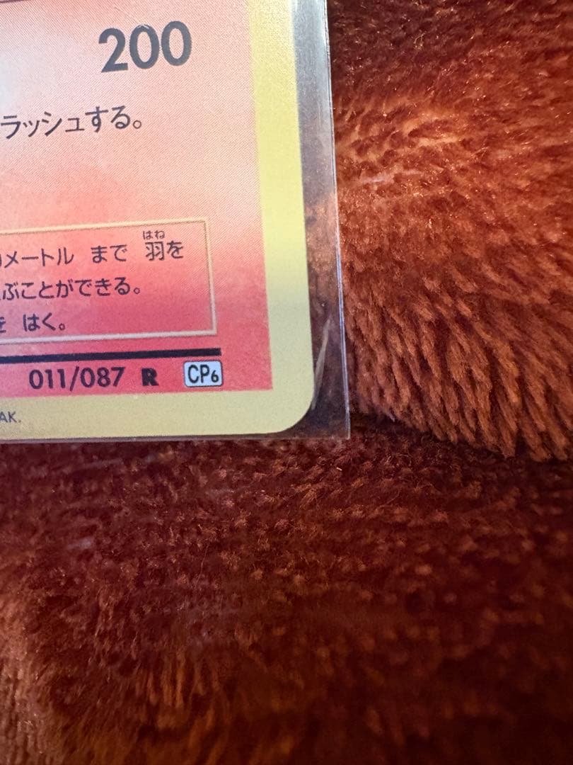 リザードン R CP6 20th Anniversary 011/087