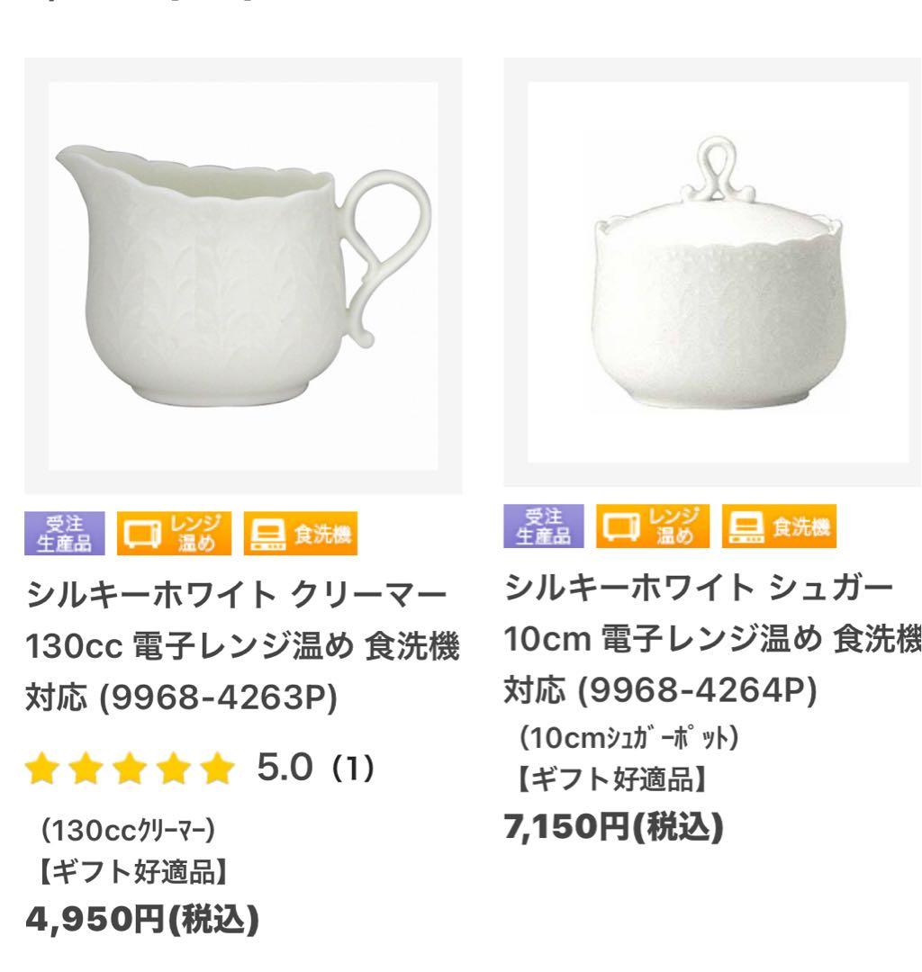 ナルミ シルキーホワイトセット