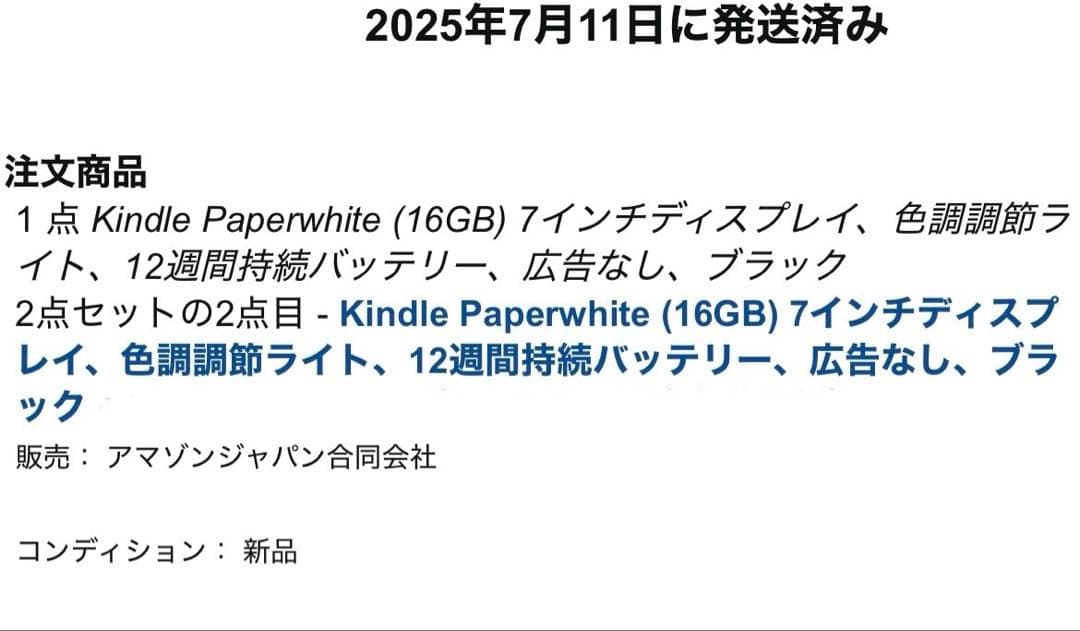 Kindle Paperwhite 第12世代 (16GB) 広告なし ブラック