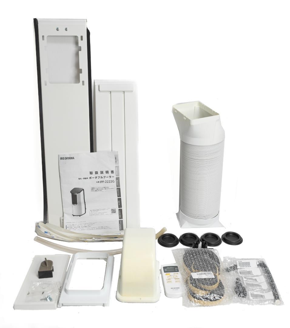 アイリスオーヤマ ポータブルクーラー IPP-2222G