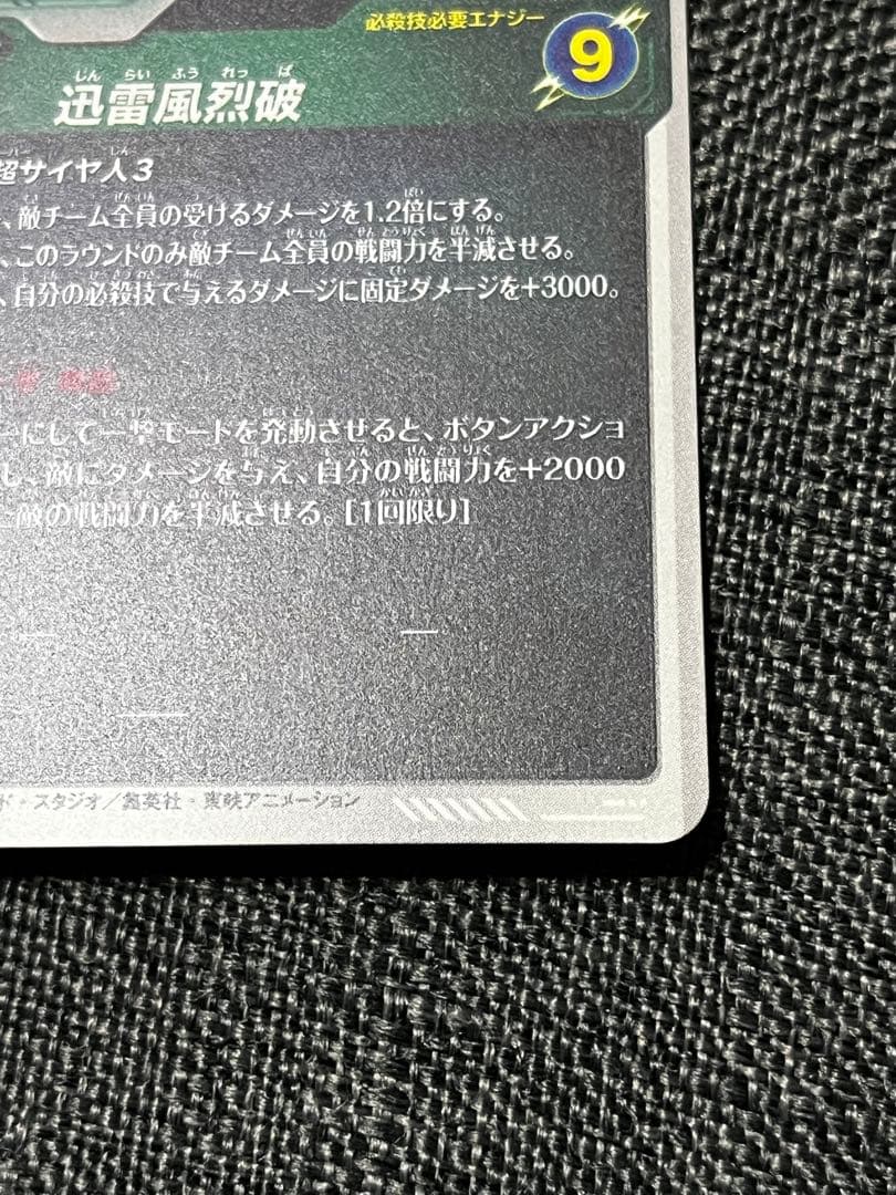 ドラゴンボールスーパーダイバーズ　アドバンスパック　apt-006 孫悟空