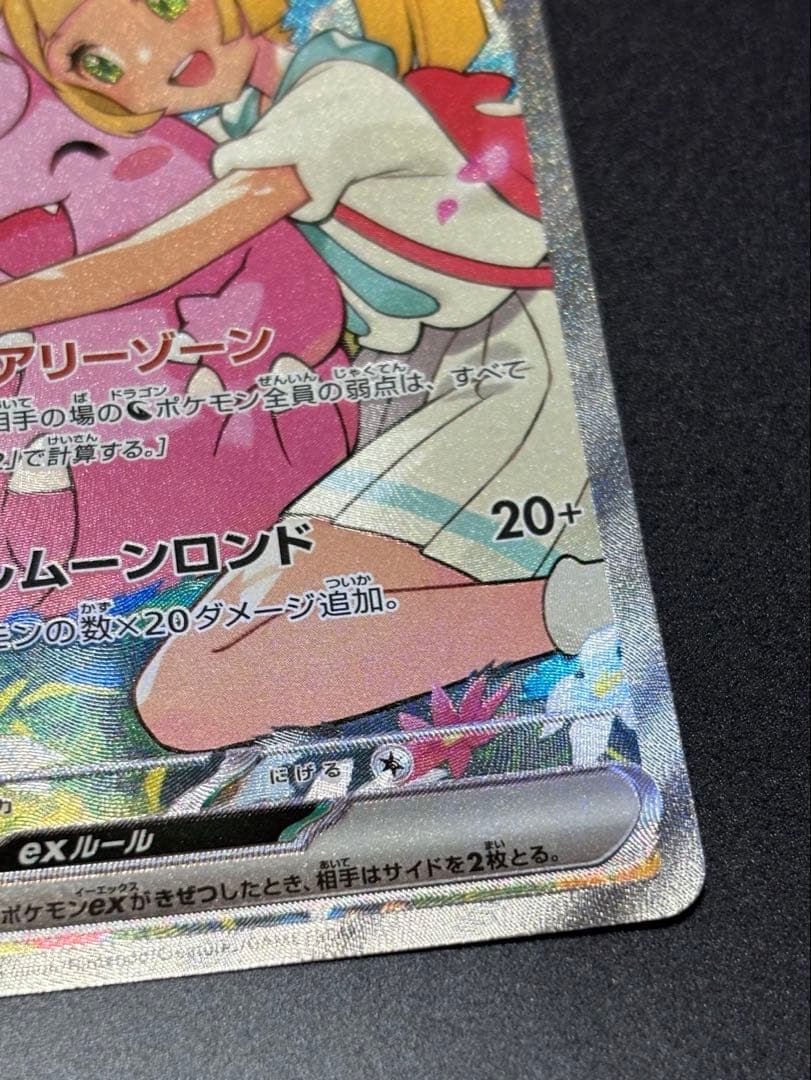 032 リーリエのピッピex 765/742