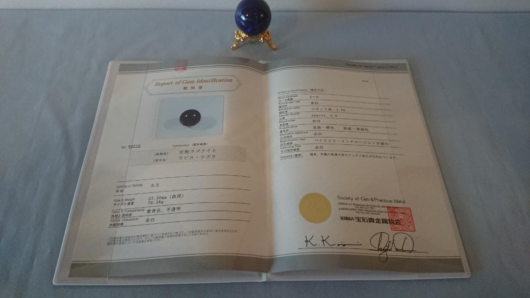 ★鑑別書付き★ 最高級ラピスラズリ丸玉　37.50mm 天然石 丸玉 現品一点物