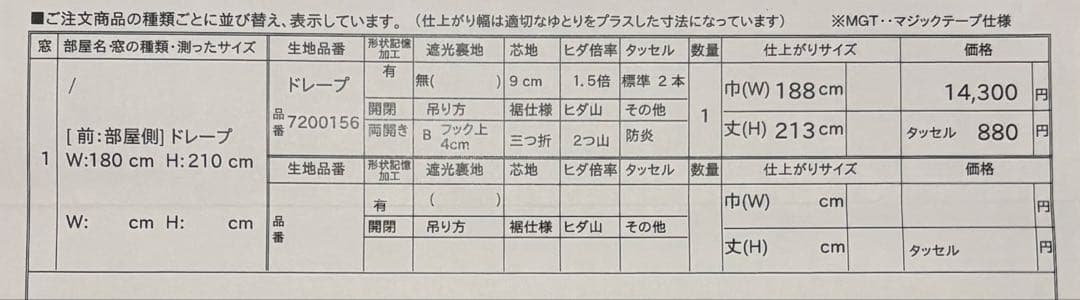 【ほぼ未使用】ケユカ｜ドレープカーテン｜両開き｜遮光1級｜形状記憶｜ホワイト