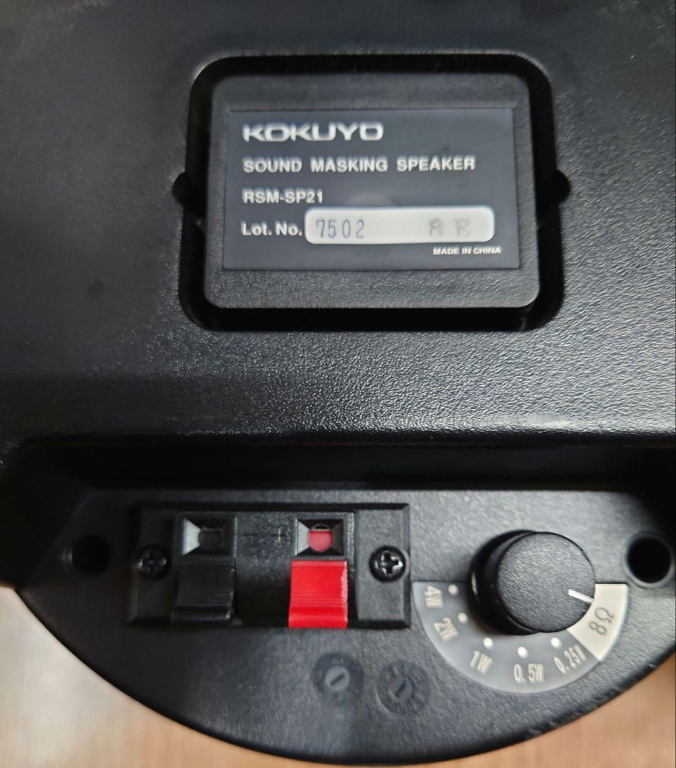 ■KOKUYO　RSM-SP21 マスキングスピーカーペア