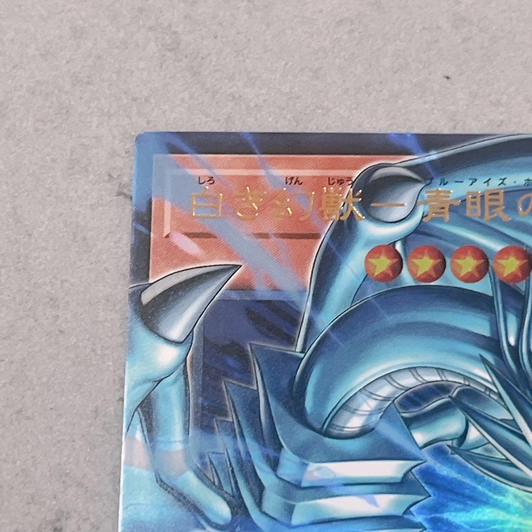白き幻獣青眼の白龍　オーバーフレーム　ウルトラ