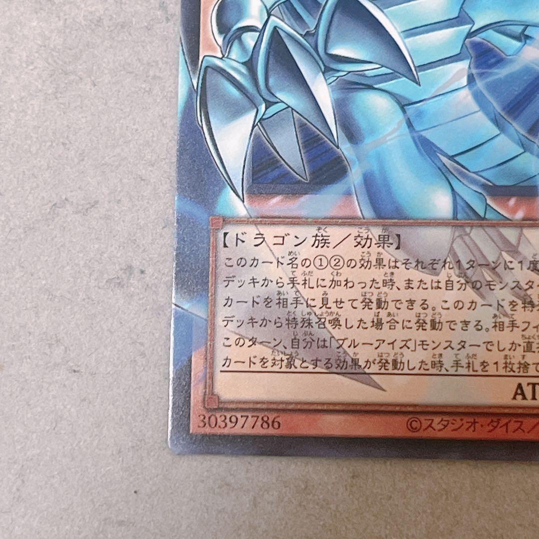 白き幻獣青眼の白龍　オーバーフレーム　ウルトラ