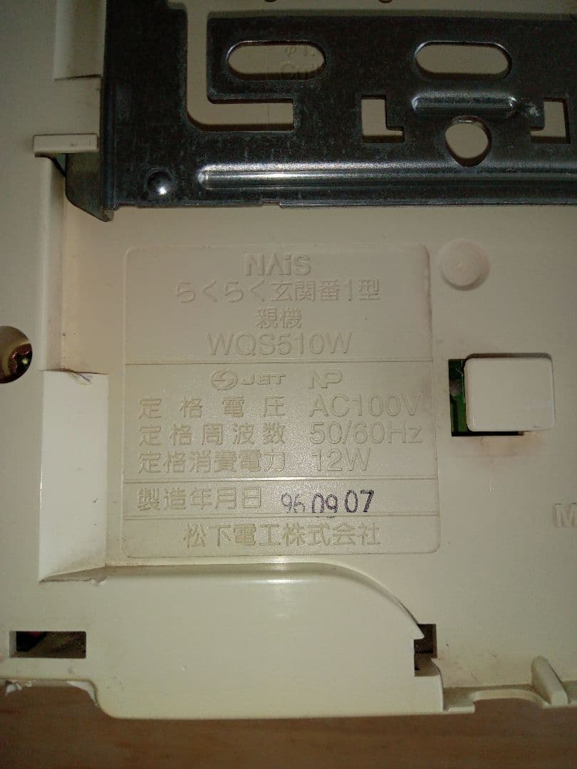 テレビドアホン　セット　ジャンク