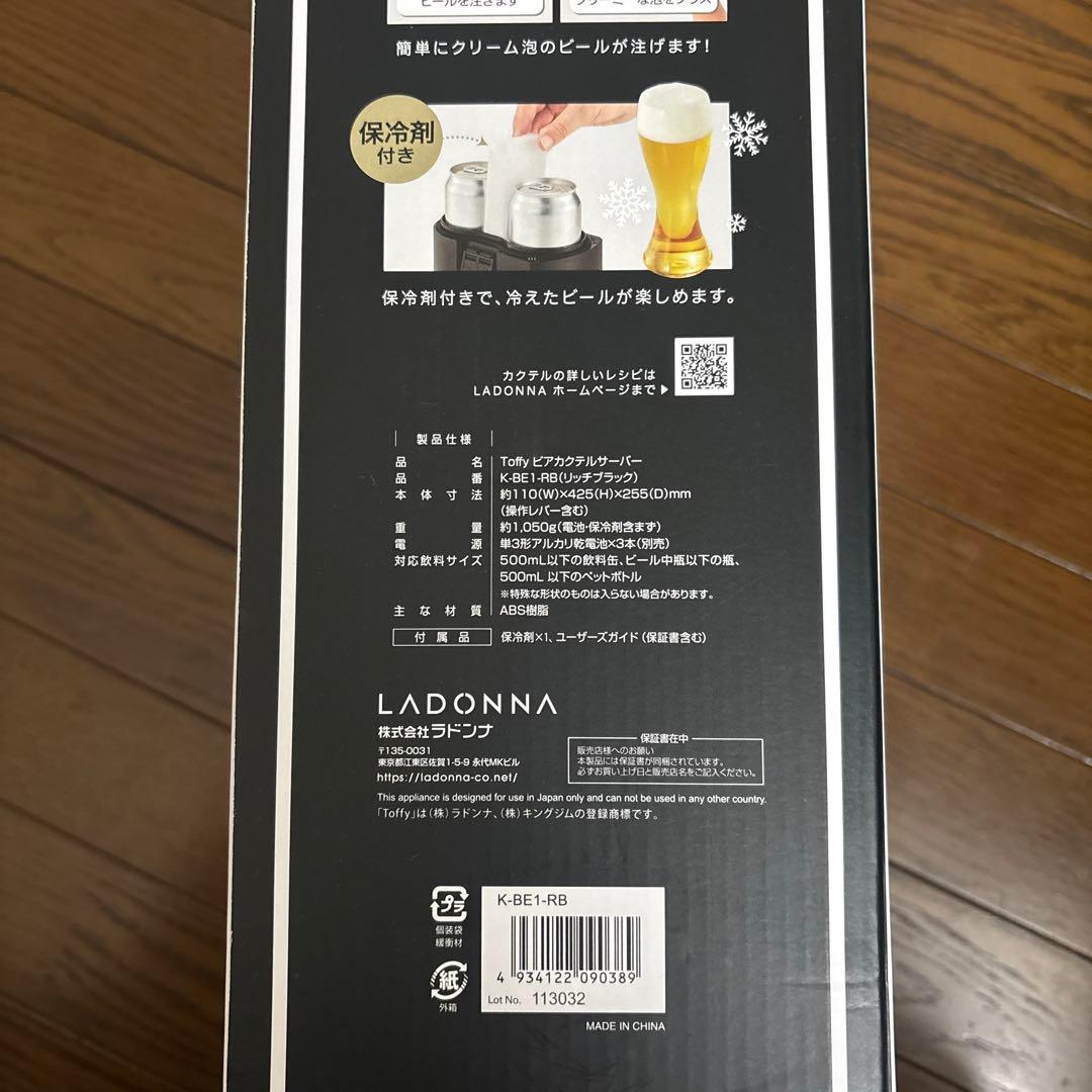 【新品】ラドンナ　ビアカクテルサーバー　ビール