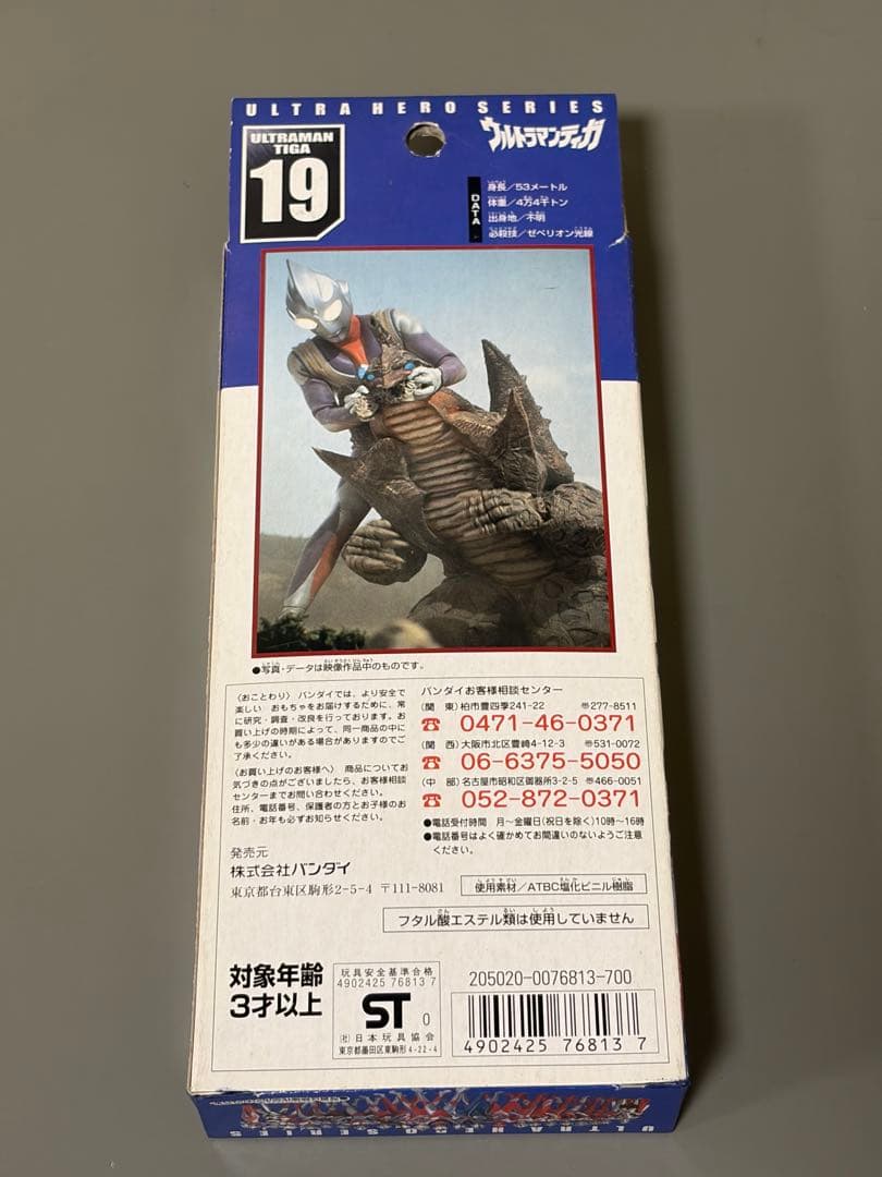 ウルトラヒーローシリーズ ティガ 3種セット ソフビ