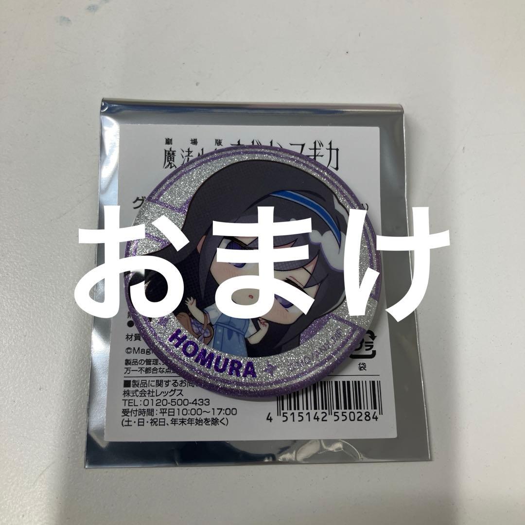 劇場版魔法少女まどか⭐︎マギカ　グリッター缶バッジまとめ売り10点