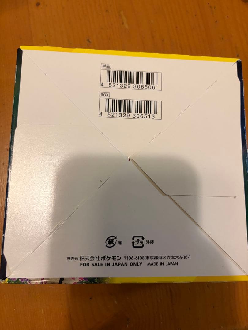 ポケカボックス4点セットシュリンク無し