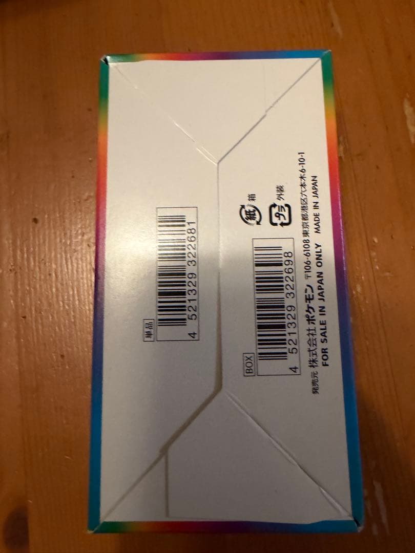 ポケカボックス4点セットシュリンク無し