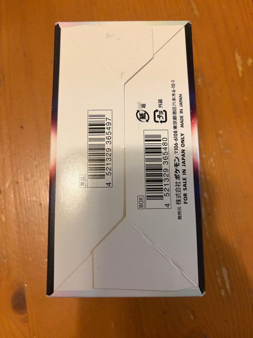 ポケカボックス4点セットシュリンク無し