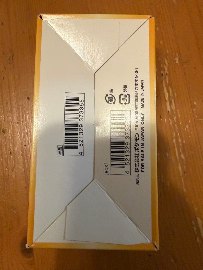 ポケカボックス4点セットシュリンク無し