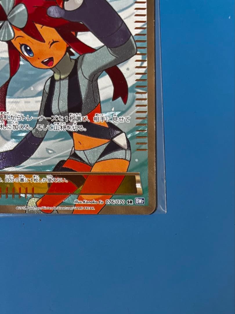 フウロ SR 076/070