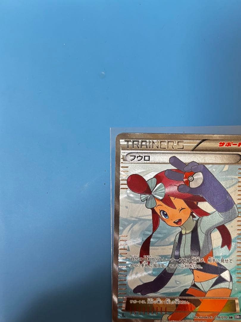 フウロ SR 076/070