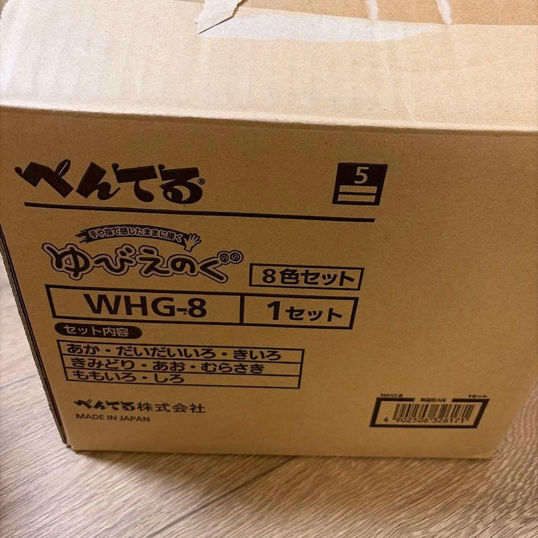 ぺんてる ゆびえのぐ 8色 日本製水性絵の具 フィンガーペイント 半分は未使用
