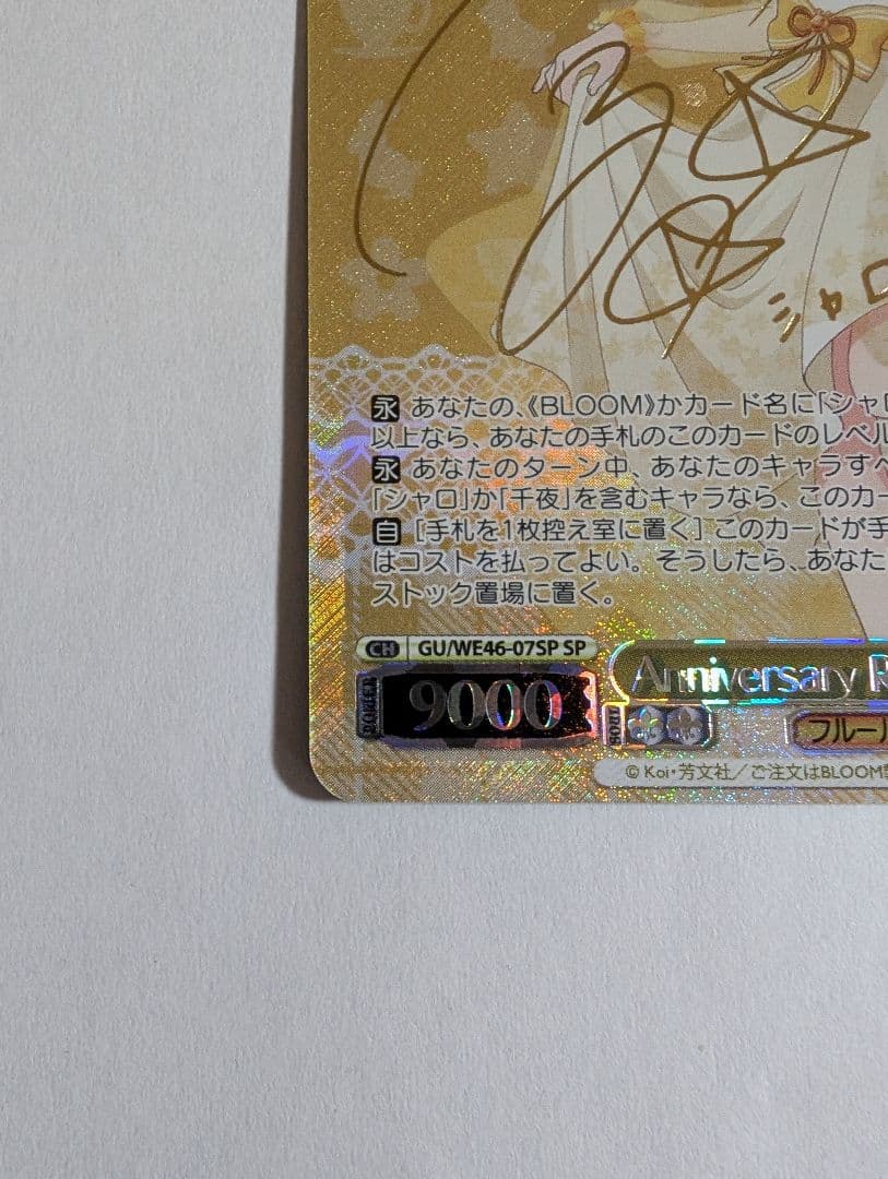 Anniversary Rabbit　シャロ　SP(サイン)　ごちうさ