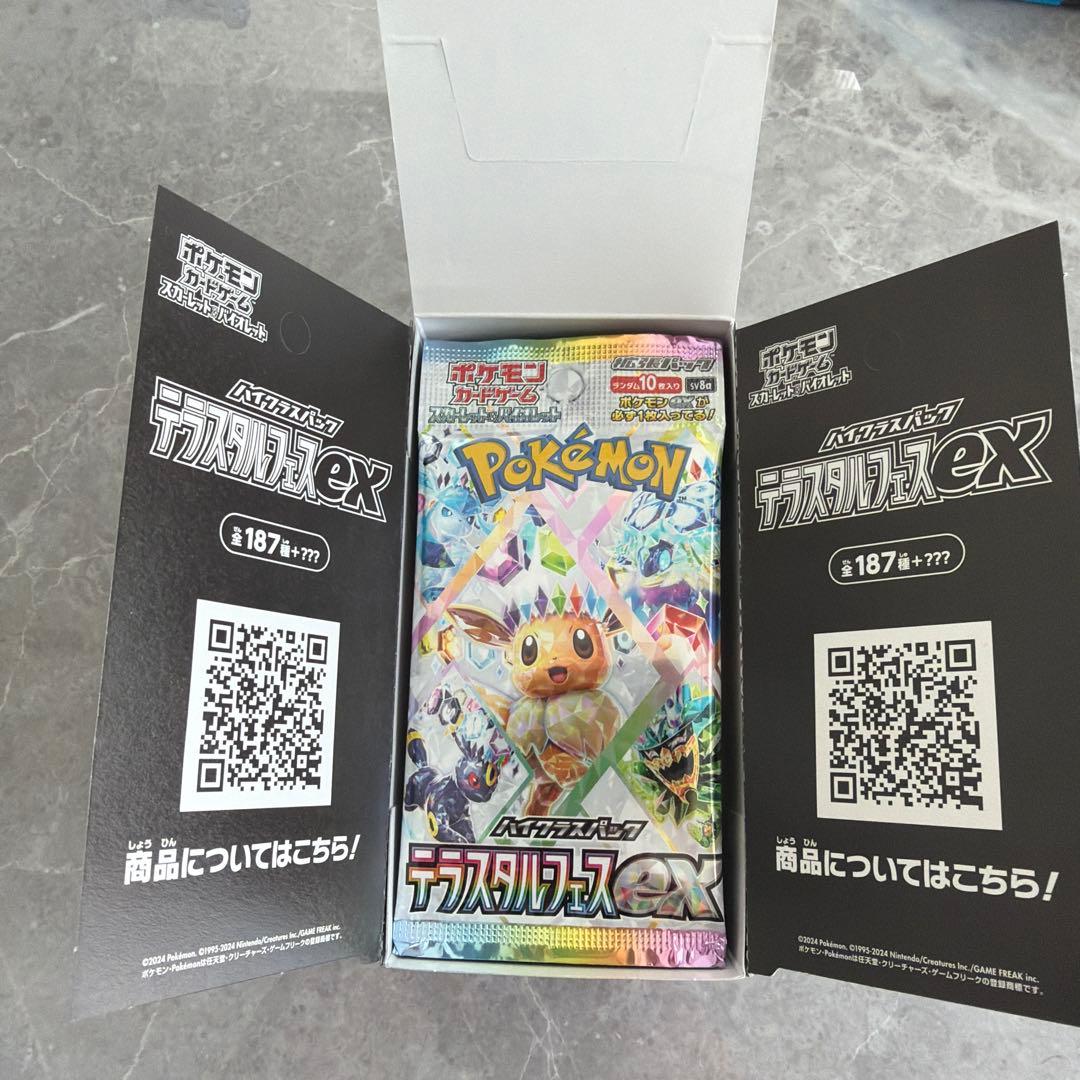 テラスタルフェスex 1box ペリペリなし　①