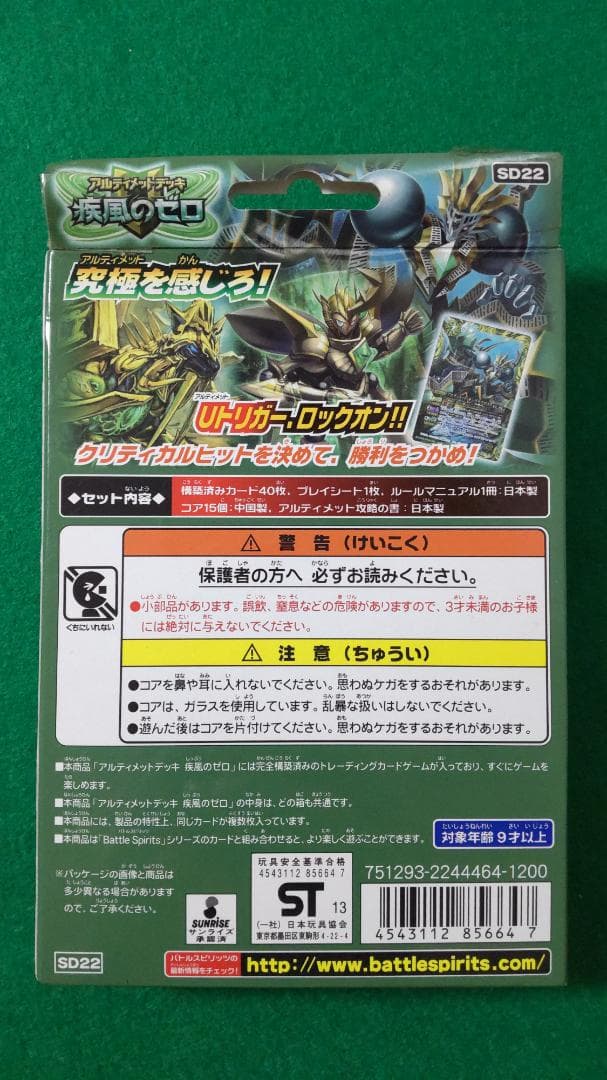 バトルスピリッツ アルティメットデッキ 疾風のゼロ カードゲーム 未開封BOX